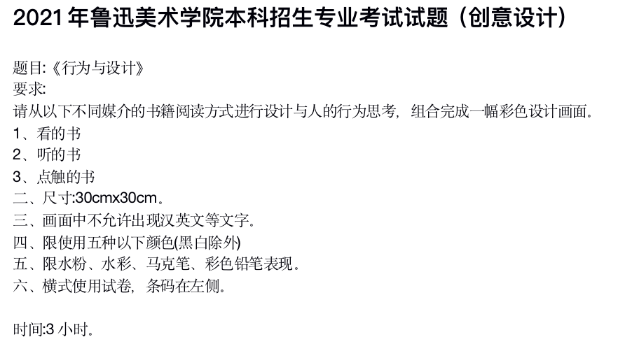 国美、鲁美、广美、西美、湖美2021校考真题！