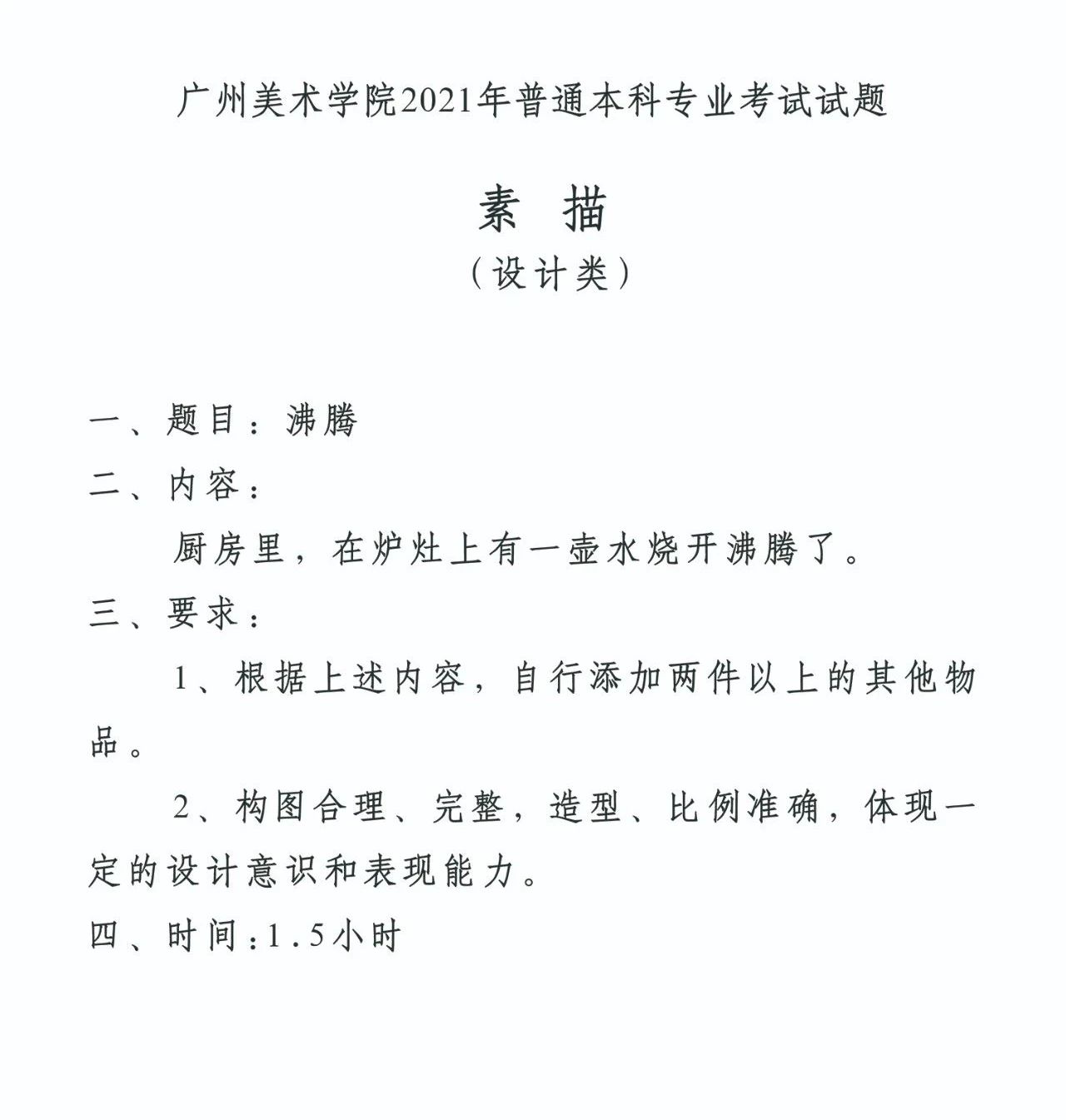 国美、鲁美、广美、西美、湖美2021校考真题！