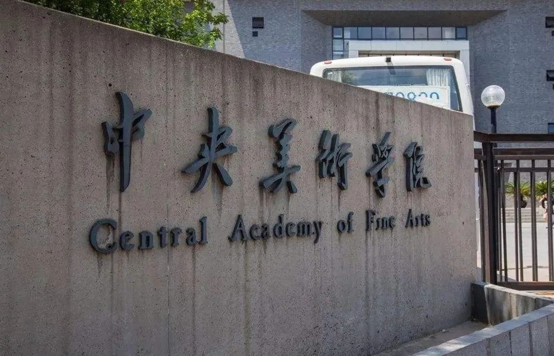 全国重点艺术院校2021年录取规则汇总