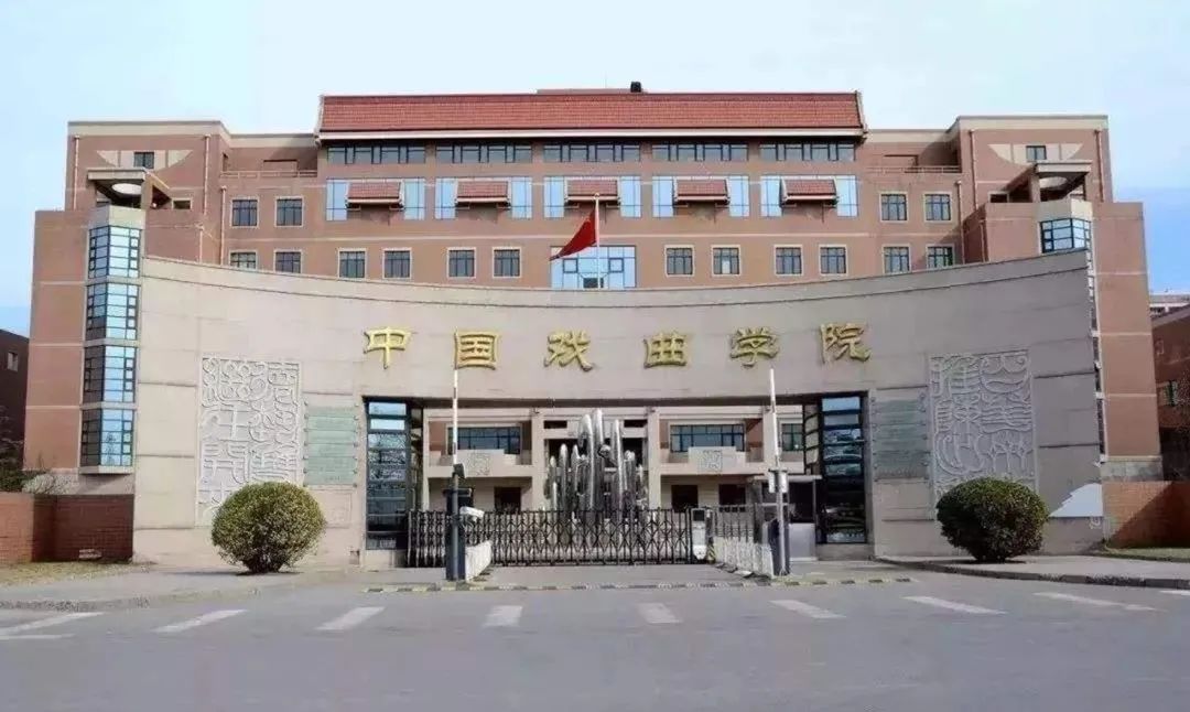 全国重点艺术院校2021年录取规则汇总