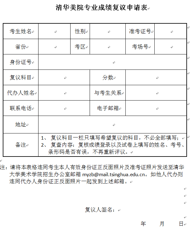 清华大学美术学院公布2021年本科招生专业考试成绩及合格线！