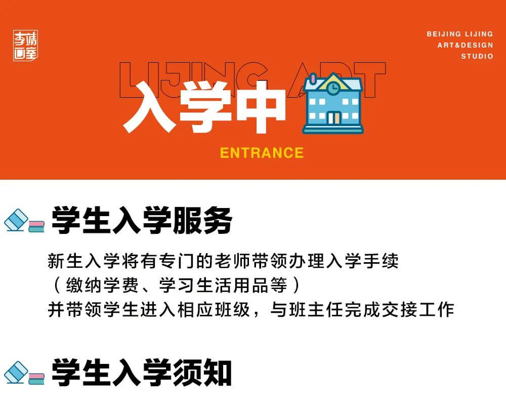 新生必看| 李靖画室2022届入学指南。请查收！