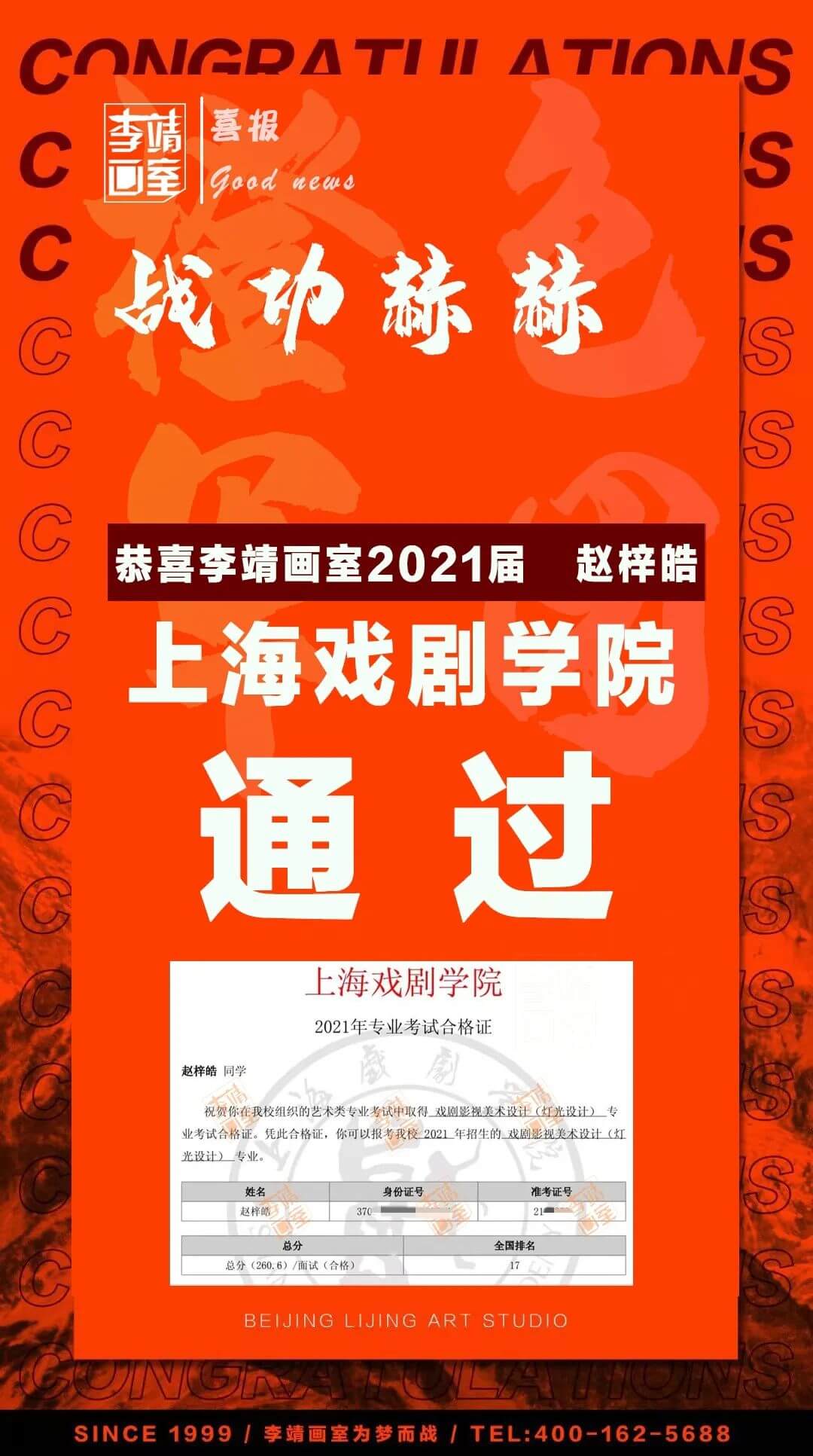 应届斩获上戏全国第17！川美第30！还拿下鲁美、西美高分合格证的黑马战神——李美学子赵梓皓专访