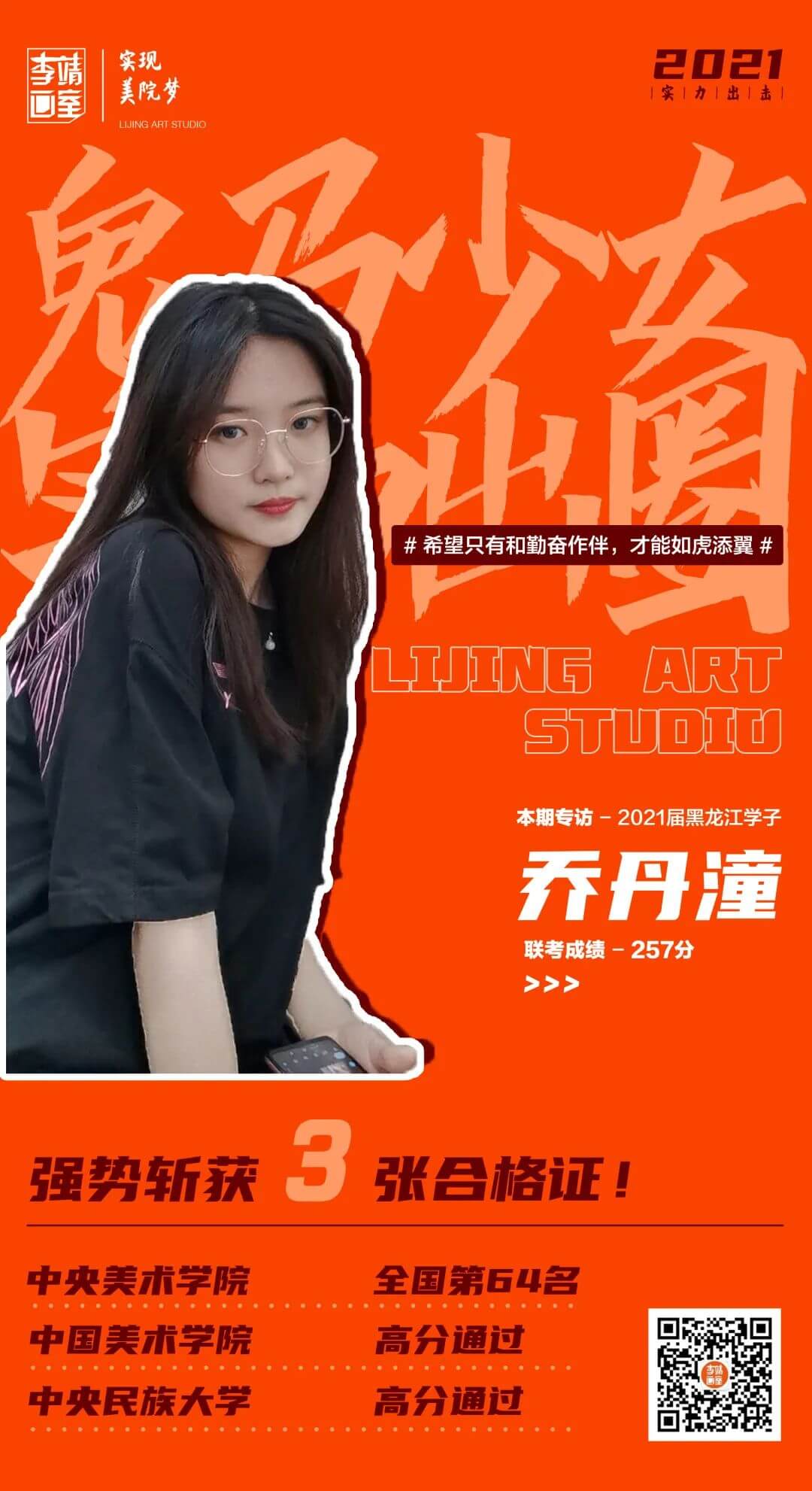 北京画室鬼马少女应届考入央美，用实力出圈！——李美学子乔丹潼专访