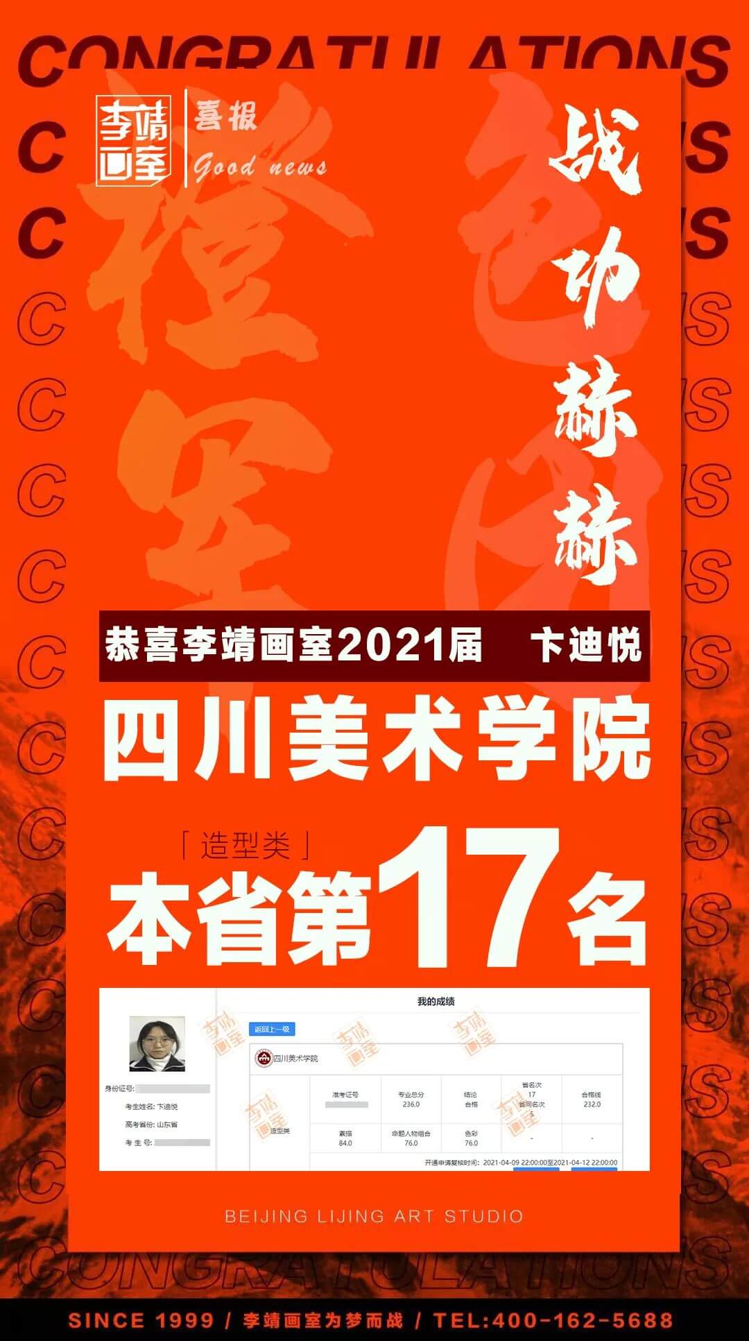 国曲状元，山东联考第14！狂揽国、川、天、民族高分——李美学子卞迪悦专访