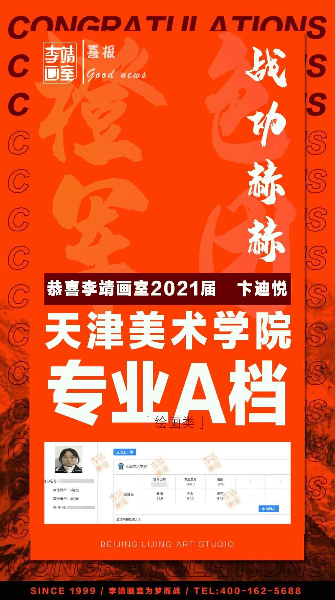 国曲状元，山东联考第14！狂揽国、川、天、民族高分——李美学子卞迪悦专访