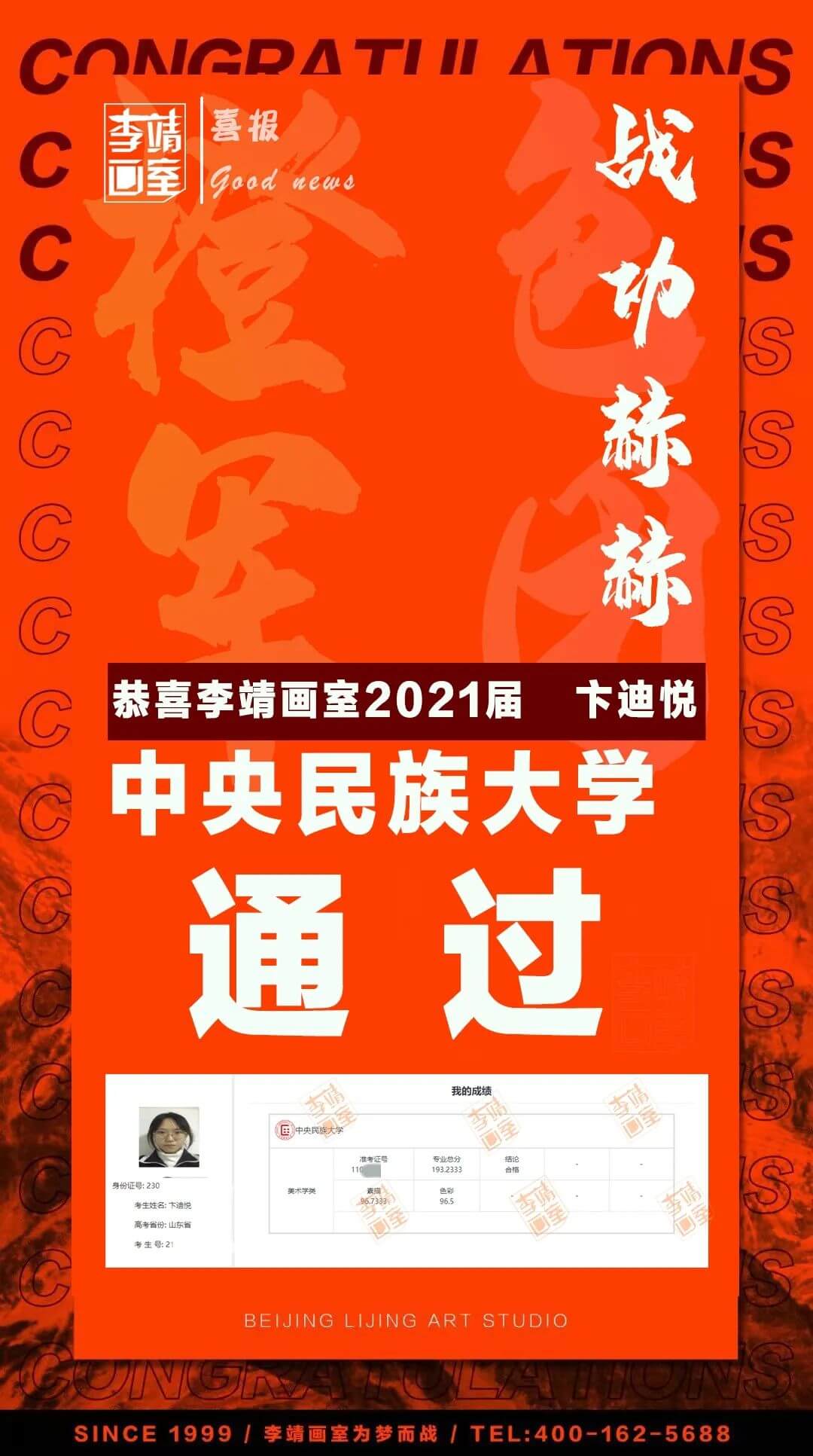 国曲状元，山东联考第14！狂揽国、川、天、民族高分——李美学子卞迪悦专访