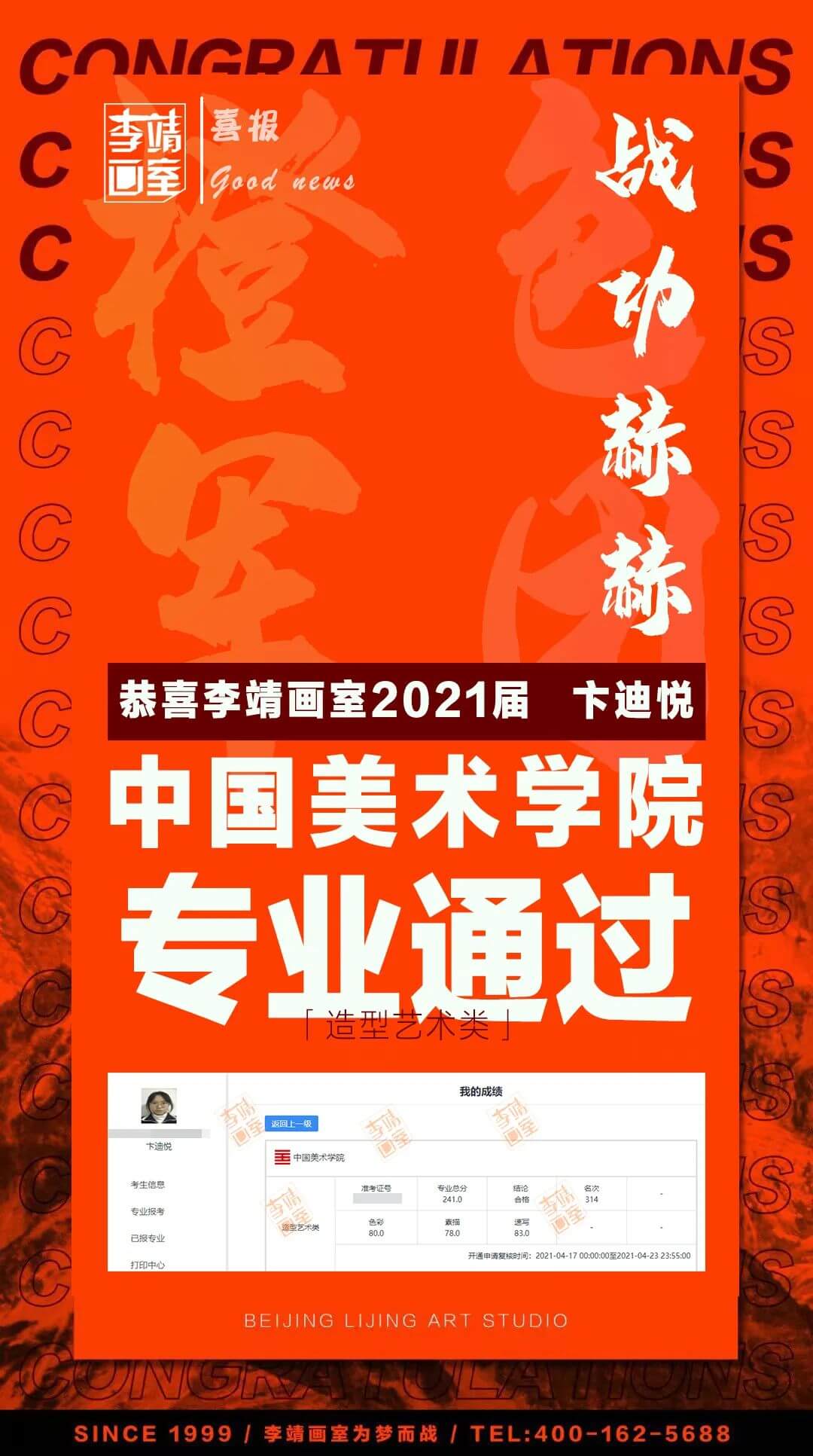 国曲状元，山东联考第14！狂揽国、川、天、民族高分——李美学子卞迪悦专访