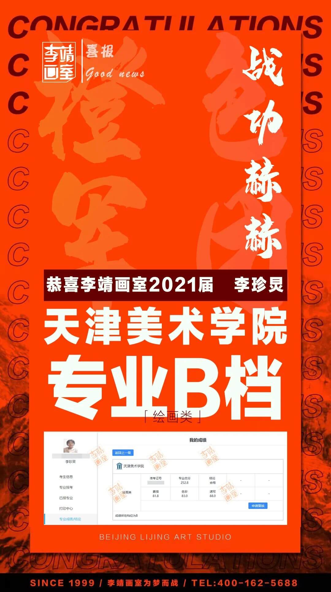 山东联考286.8！应届斩获五所校考合格证的后起之秀——李靖画室学员李珍炅专访