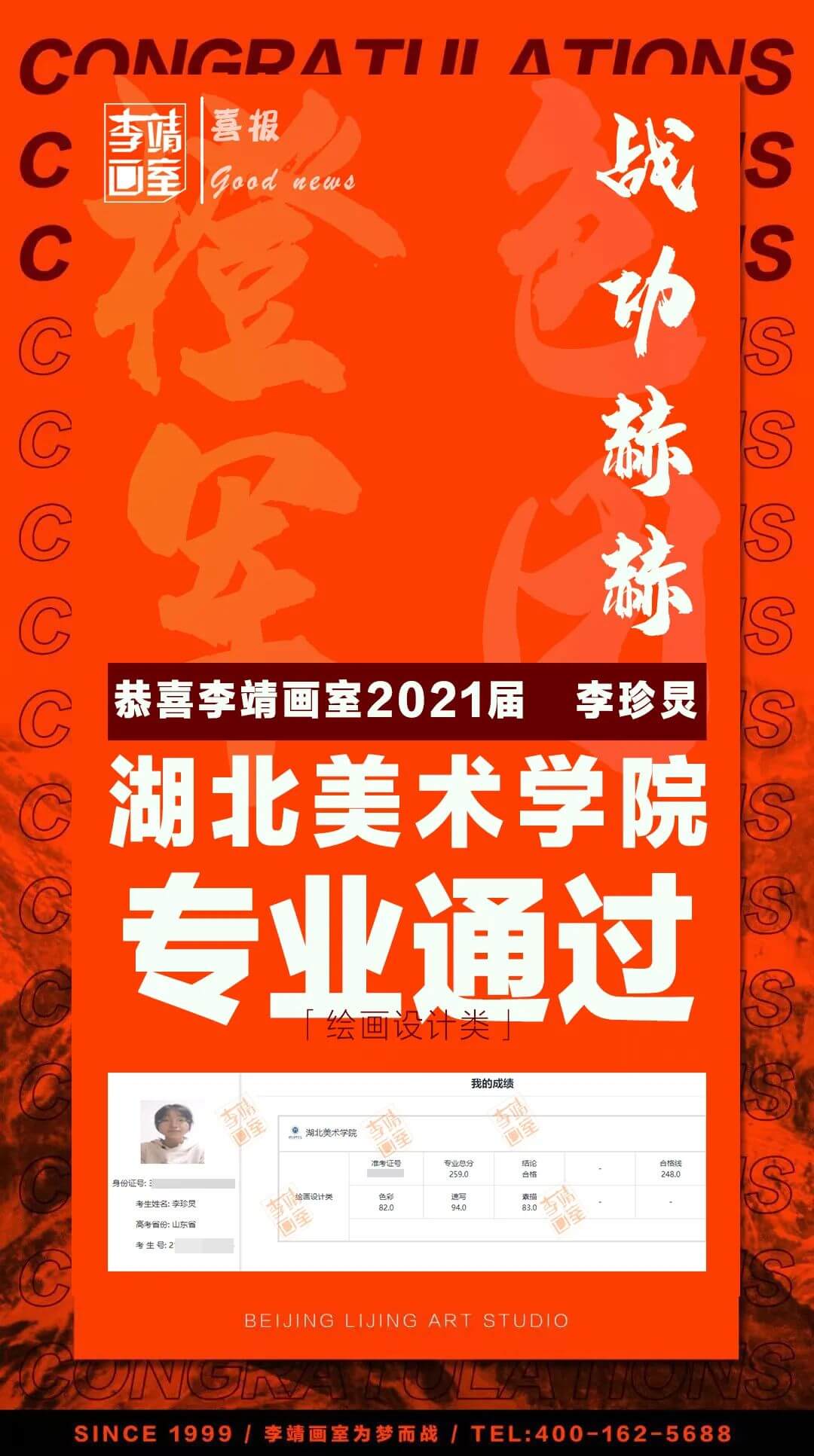 山东联考286.8！应届斩获五所校考合格证的后起之秀——李靖画室学员李珍炅专访