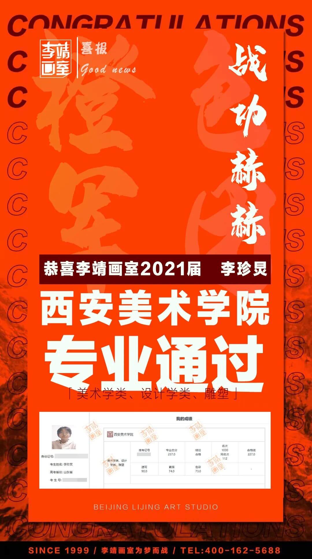 山东联考286.8！应届斩获五所校考合格证的后起之秀——李靖画室学员李珍炅专访