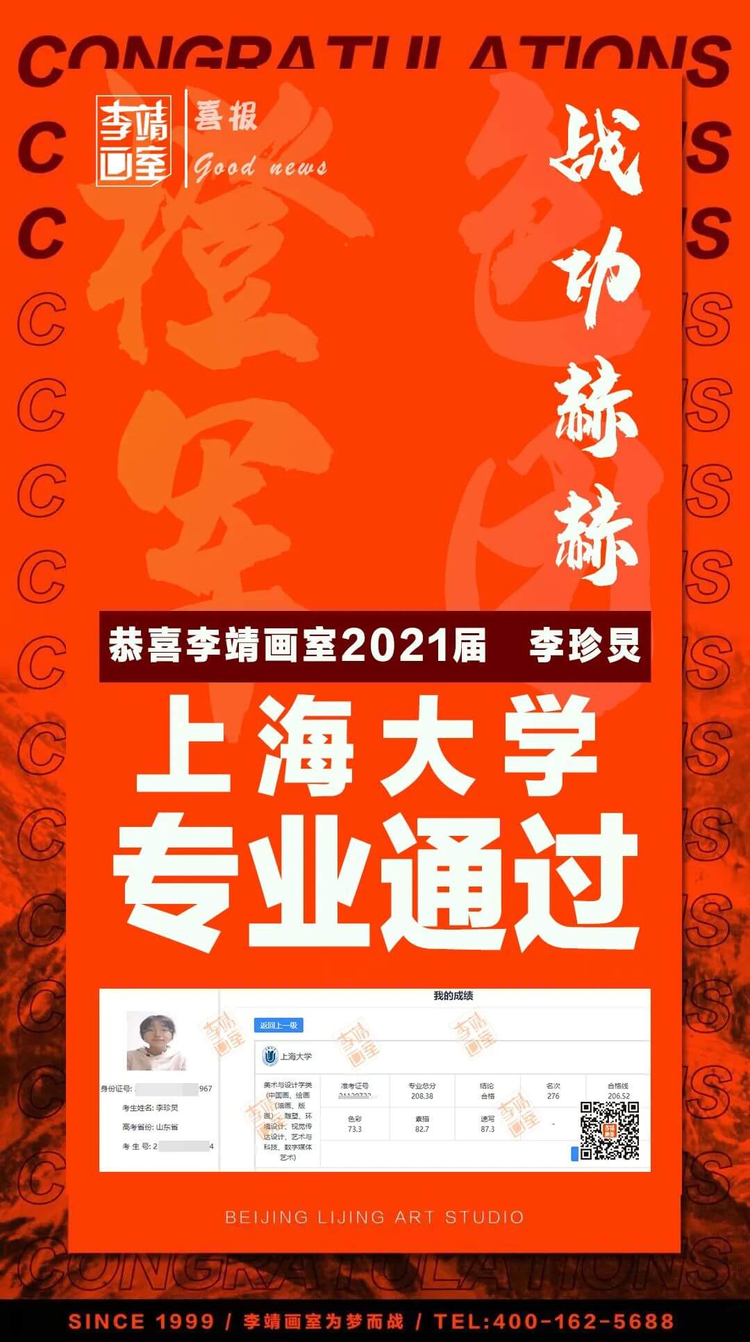 山东联考286.8！应届斩获五所校考合格证的后起之秀——李靖画室学员李珍炅专访