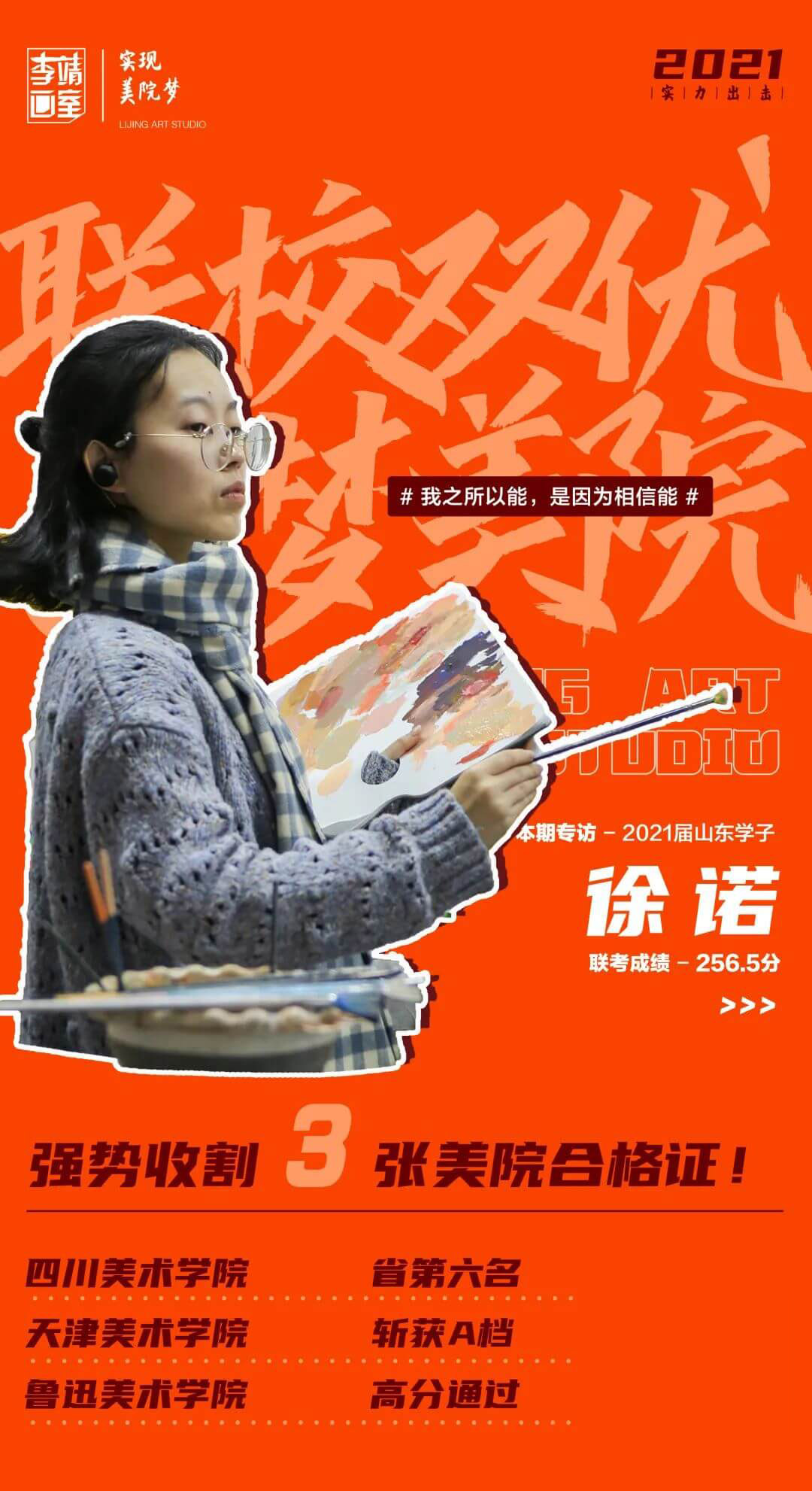 勇夺川美第6，用实力证明自己！三所美院大门同时向她敞开！——李靖画室学员徐诺专访