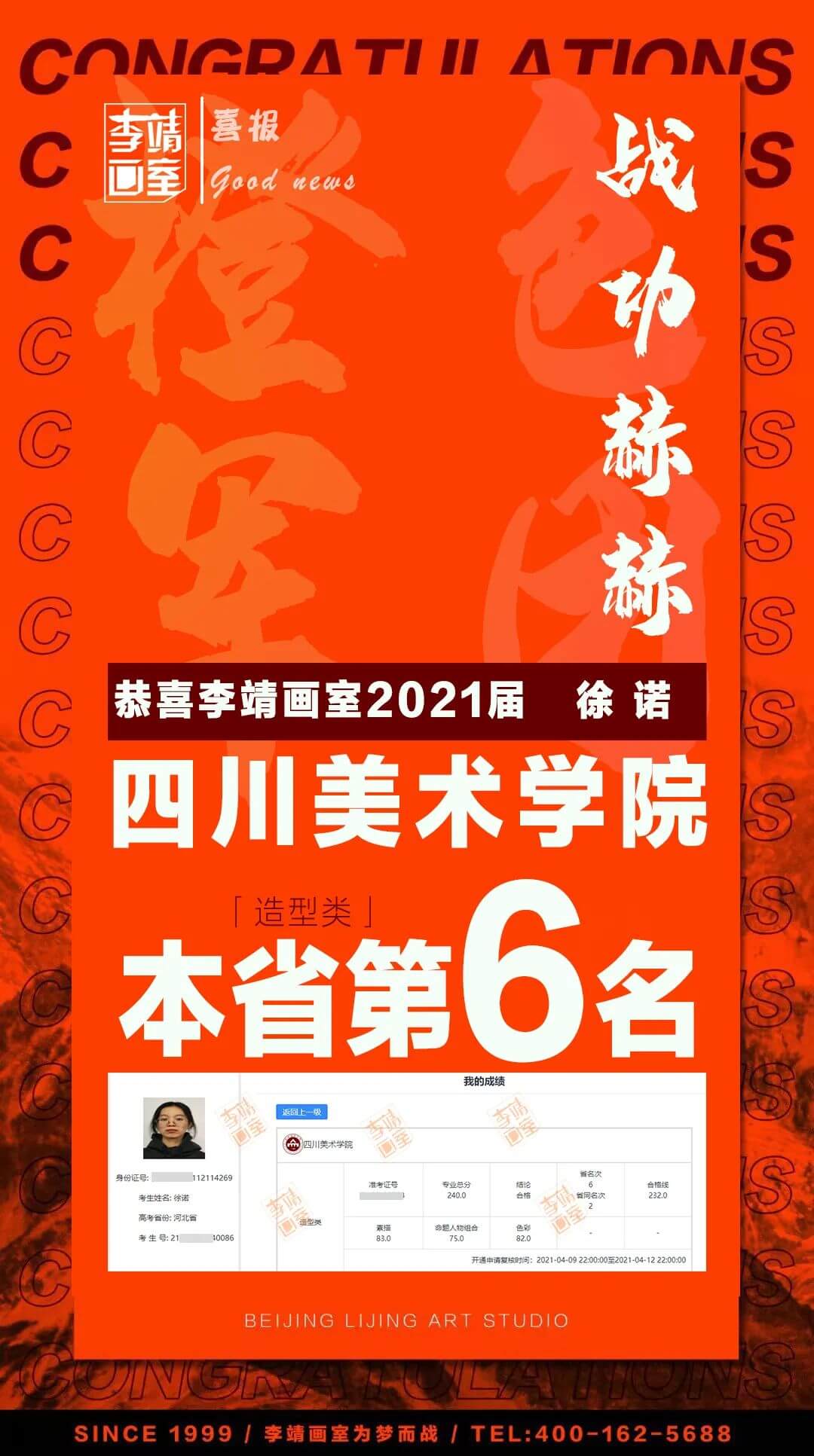 勇夺川美第6，用实力证明自己！三所美院大门同时向她敞开！——李靖画室学员徐诺专访