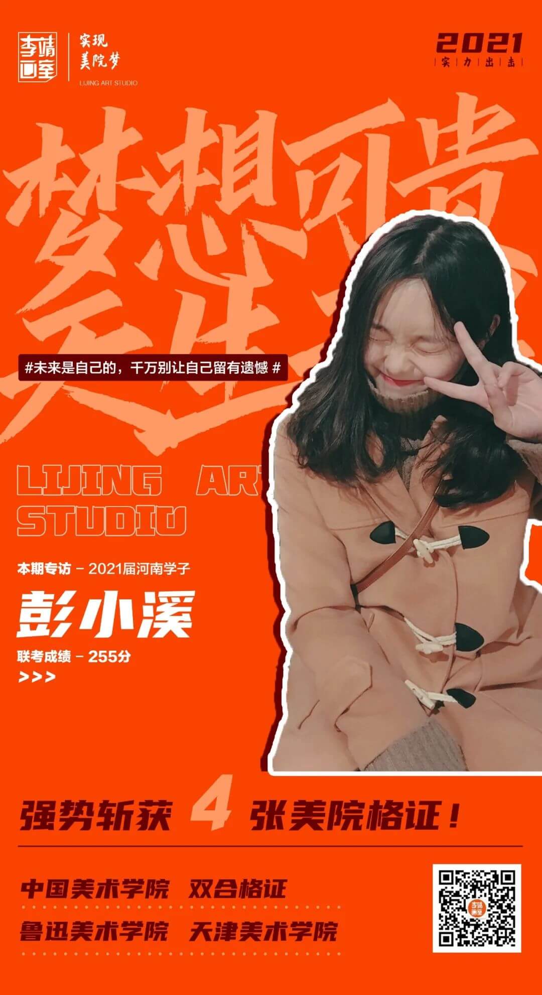 一口气拿下国美双证！天美、鲁美高分的河南女孩—李靖画室学员彭小溪专访