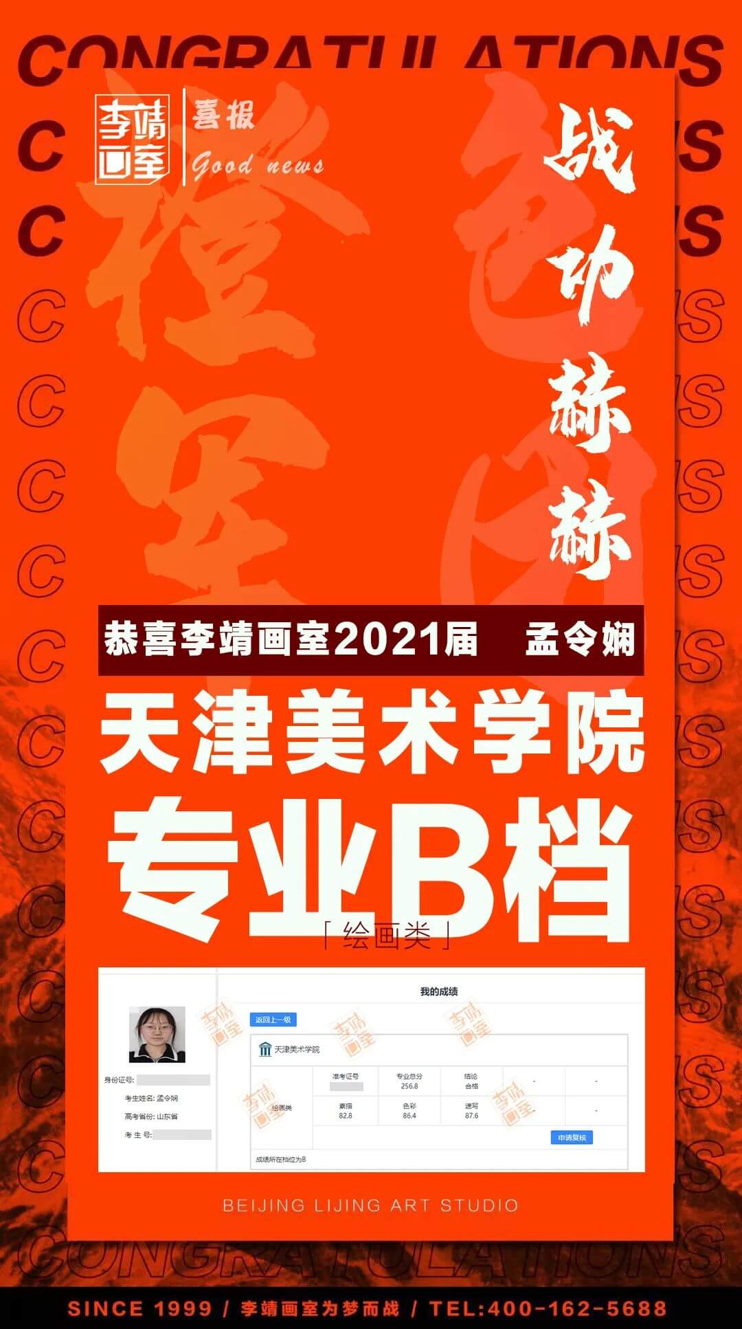 最有个性的国曲状元，敢想敢为成就更好的自己——李靖画室学员孟令娴专访