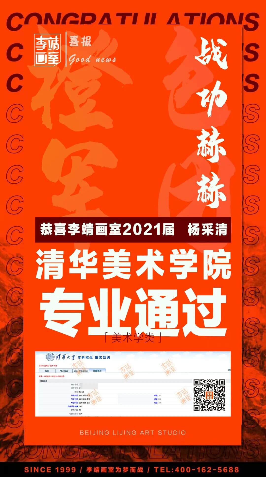 真·校考收割机，豪夺川美状元，斩获清、国、天等八张校考合格证——李靖画室学员杨采清专访