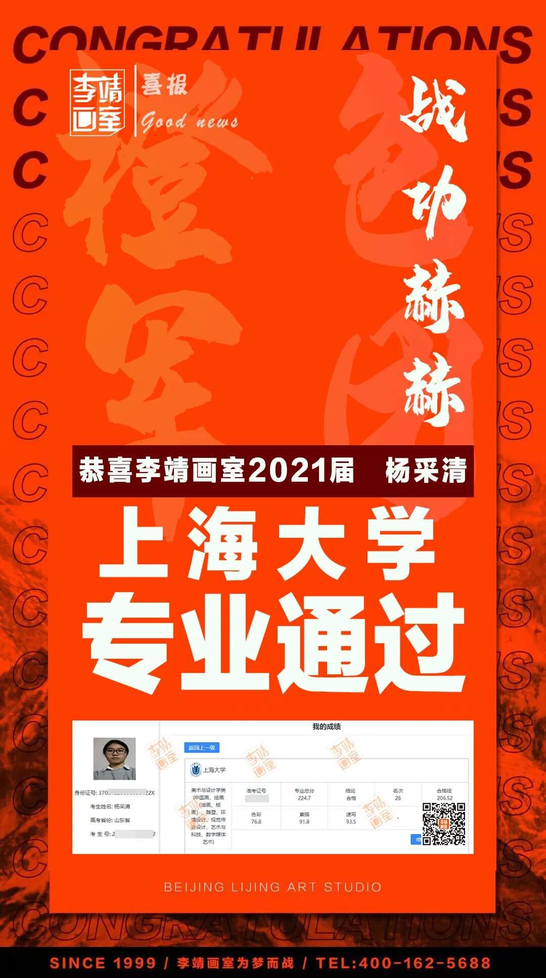 真·校考收割机，豪夺川美状元，斩获清、国、天等八张校考合格证——李靖画室学员杨采清专访