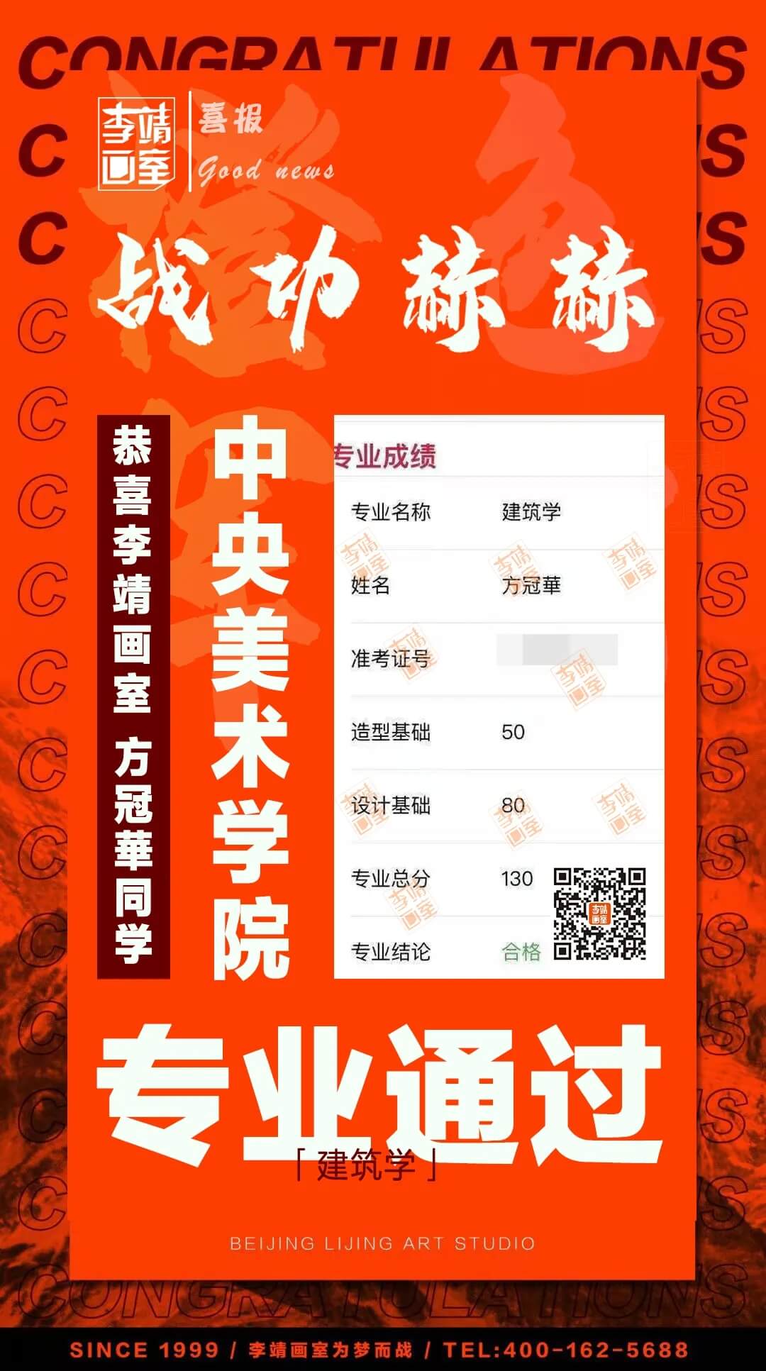 敢想敢做！用实力圆梦央美！——李靖画室学员方冠華专访