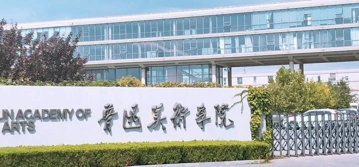 2021九大美院录取分数线已全部公布！附各大院校录取分数线汇总！