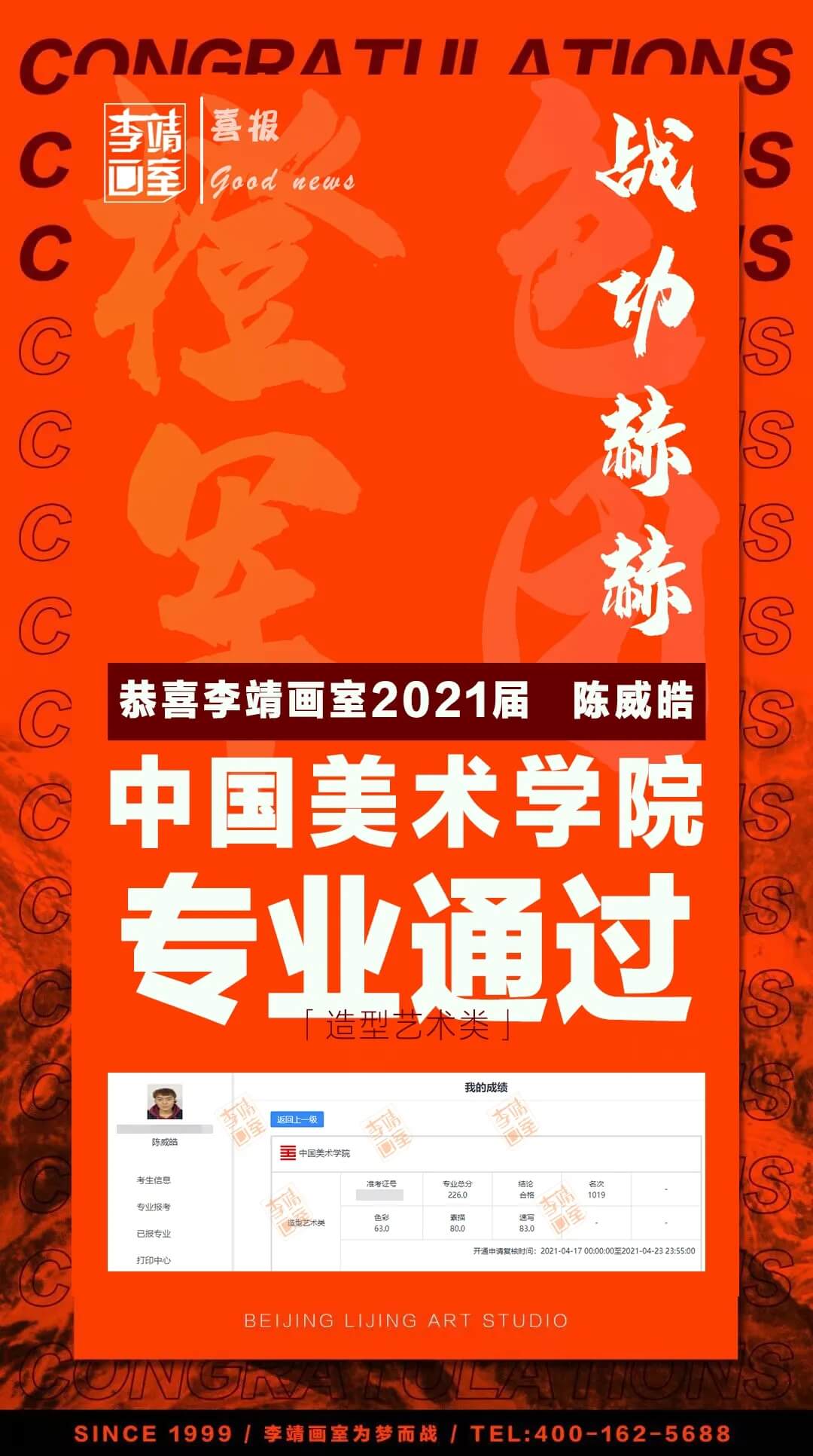 拿来吧你，清华美院录取通知书！吉林小伙圆梦清华——李靖画室学员陈威皓专访