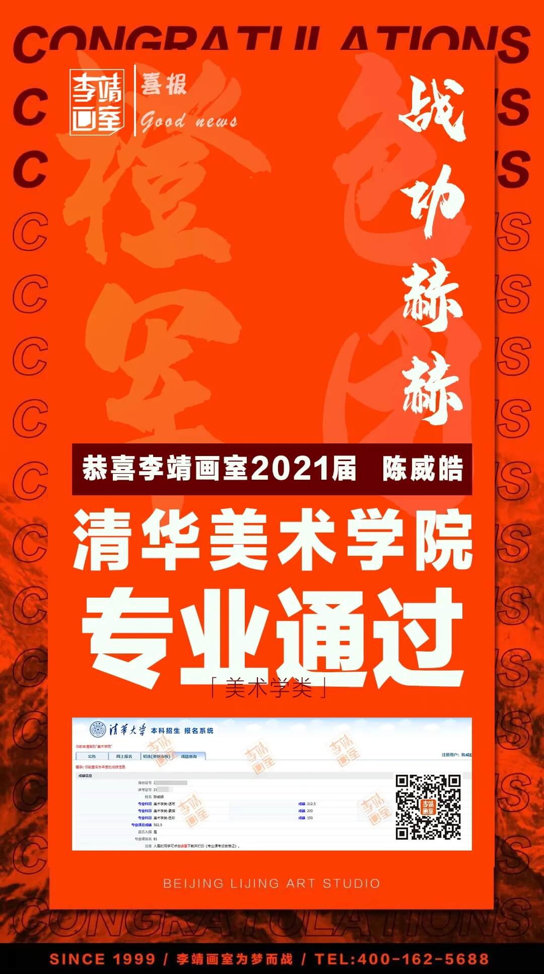 拿来吧你，清华美院录取通知书！吉林小伙圆梦清华——李靖画室学员陈威皓专访