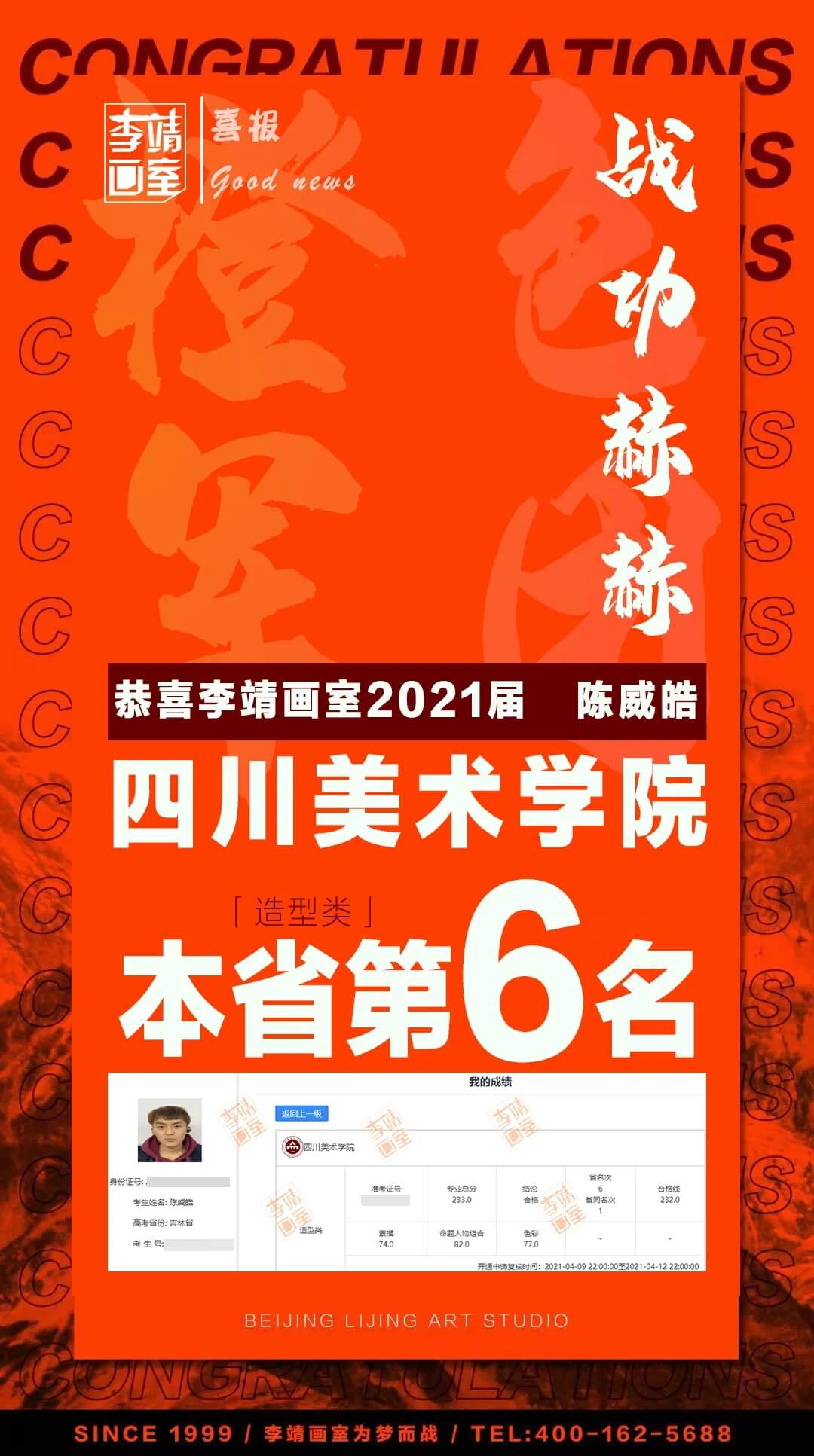 拿来吧你，清华美院录取通知书！吉林小伙圆梦清华——李靖画室学员陈威皓专访