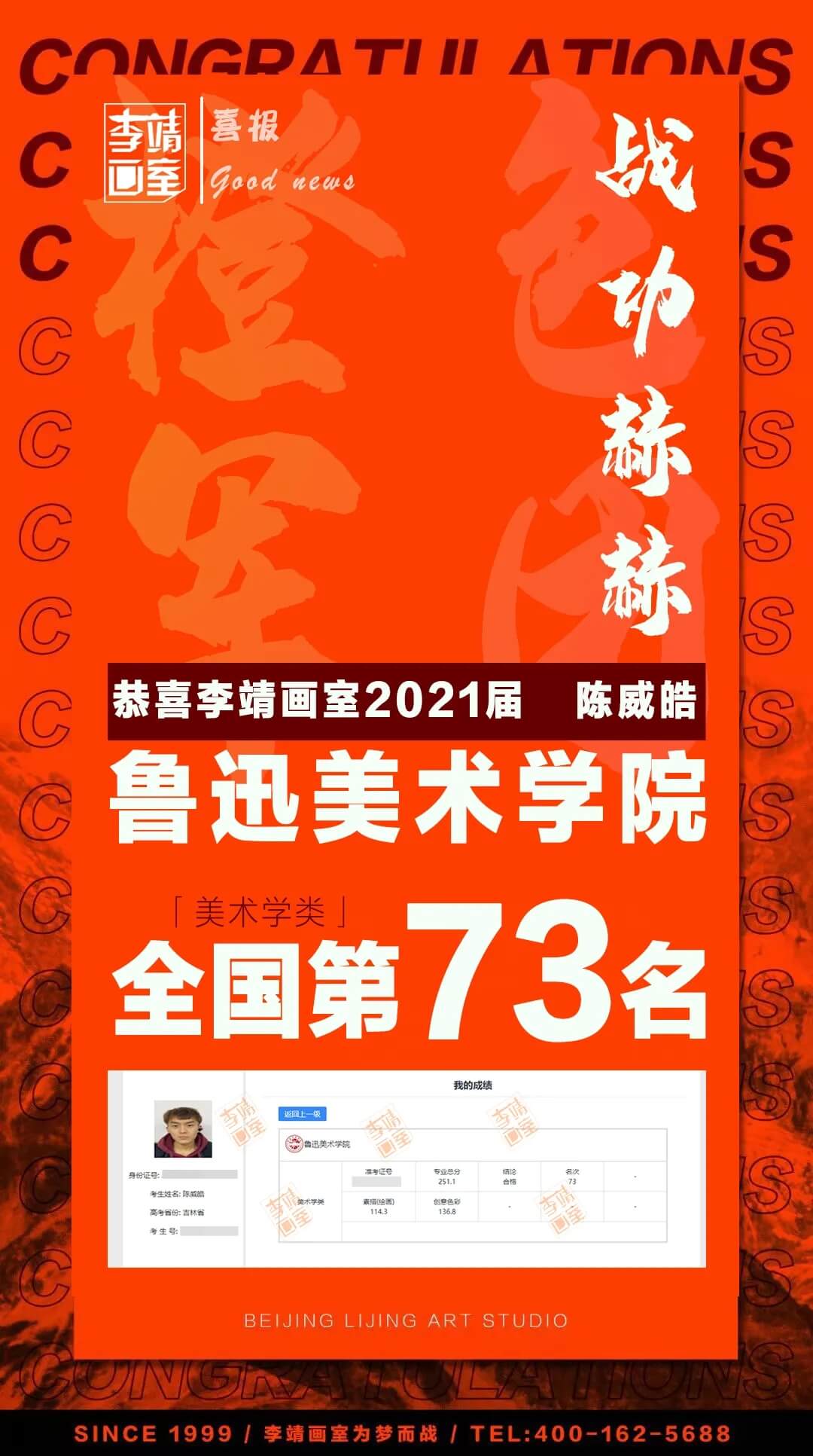 拿来吧你，清华美院录取通知书！吉林小伙圆梦清华——李靖画室学员陈威皓专访