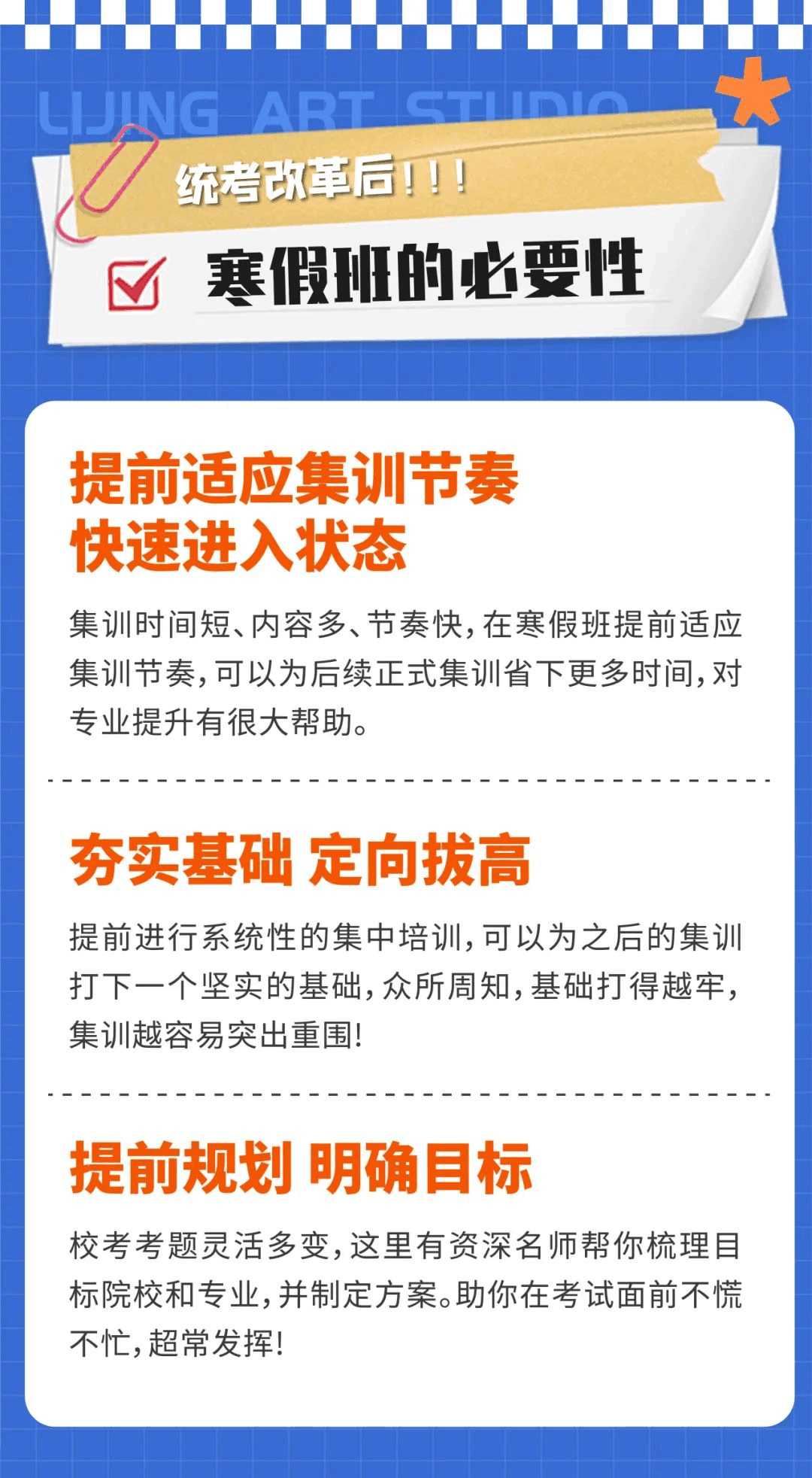 北京画室寒假班