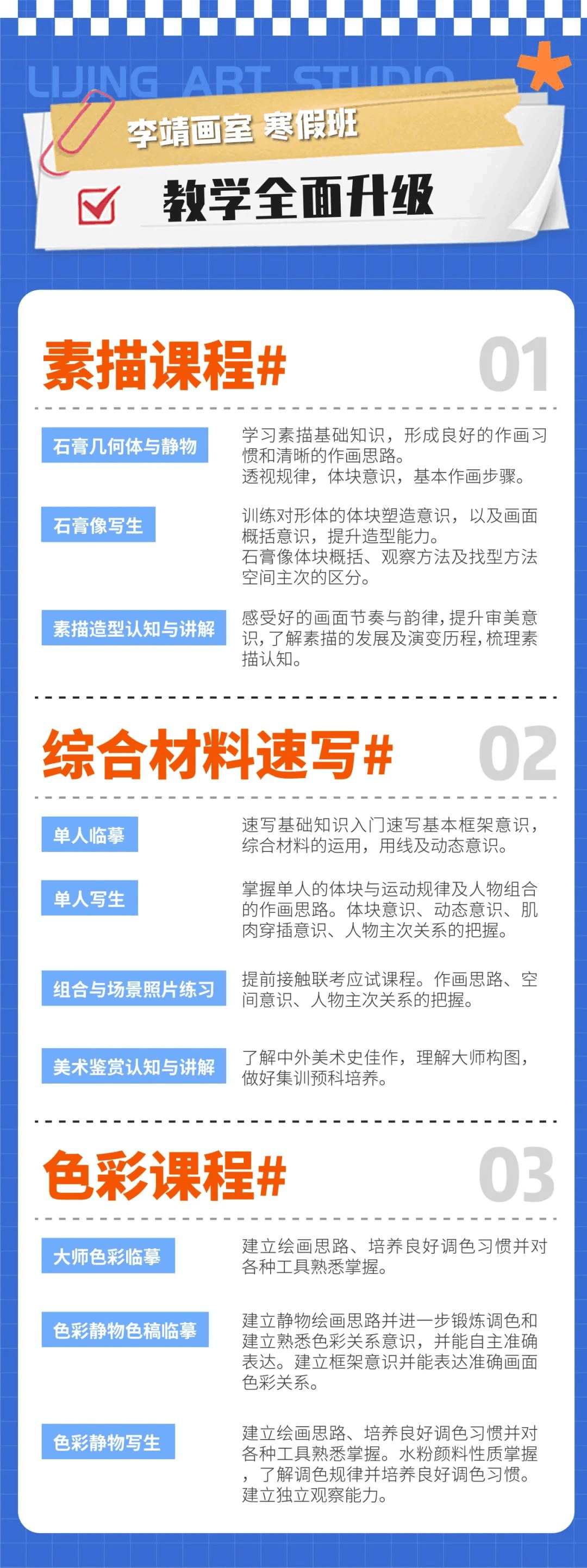 北京画室寒假班