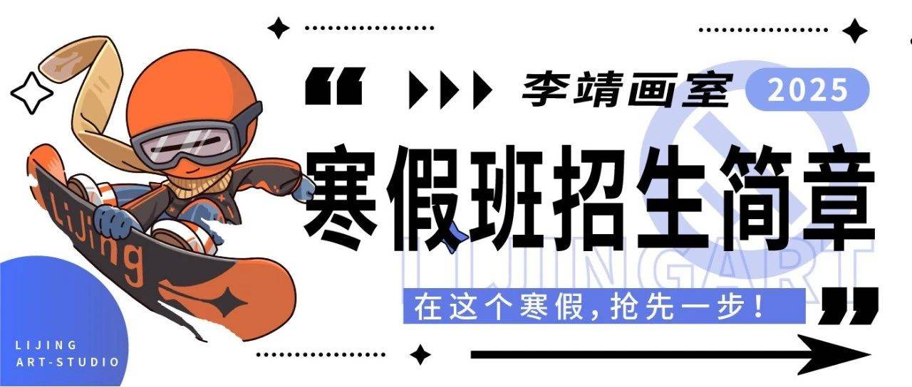北京画室寒假班