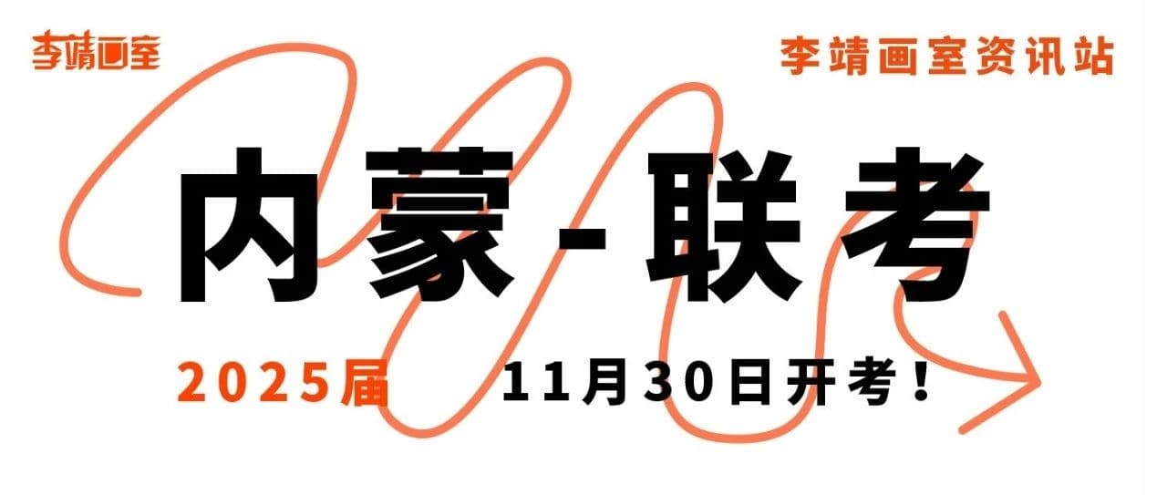 北京联考画室