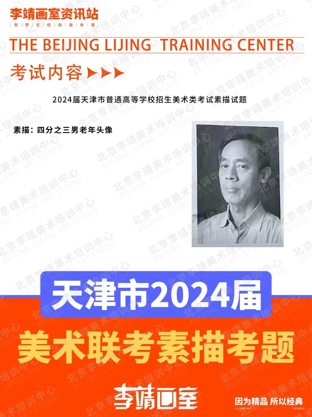 北京联考画室