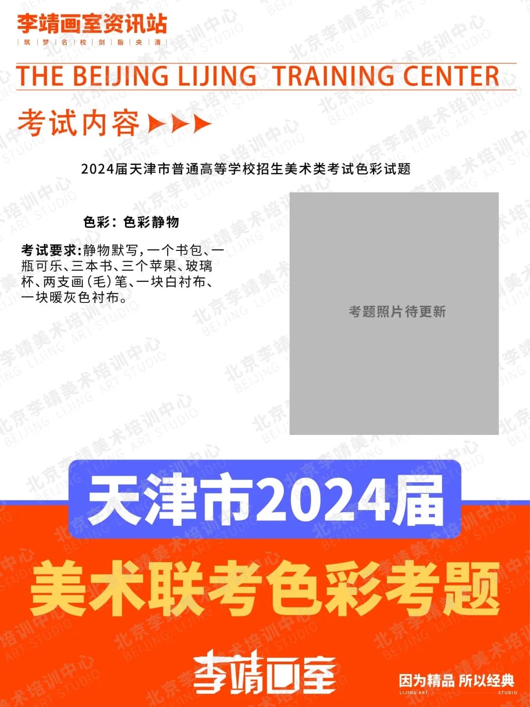 北京联考画室