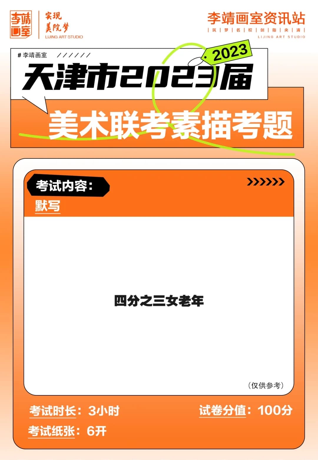 北京联考画室