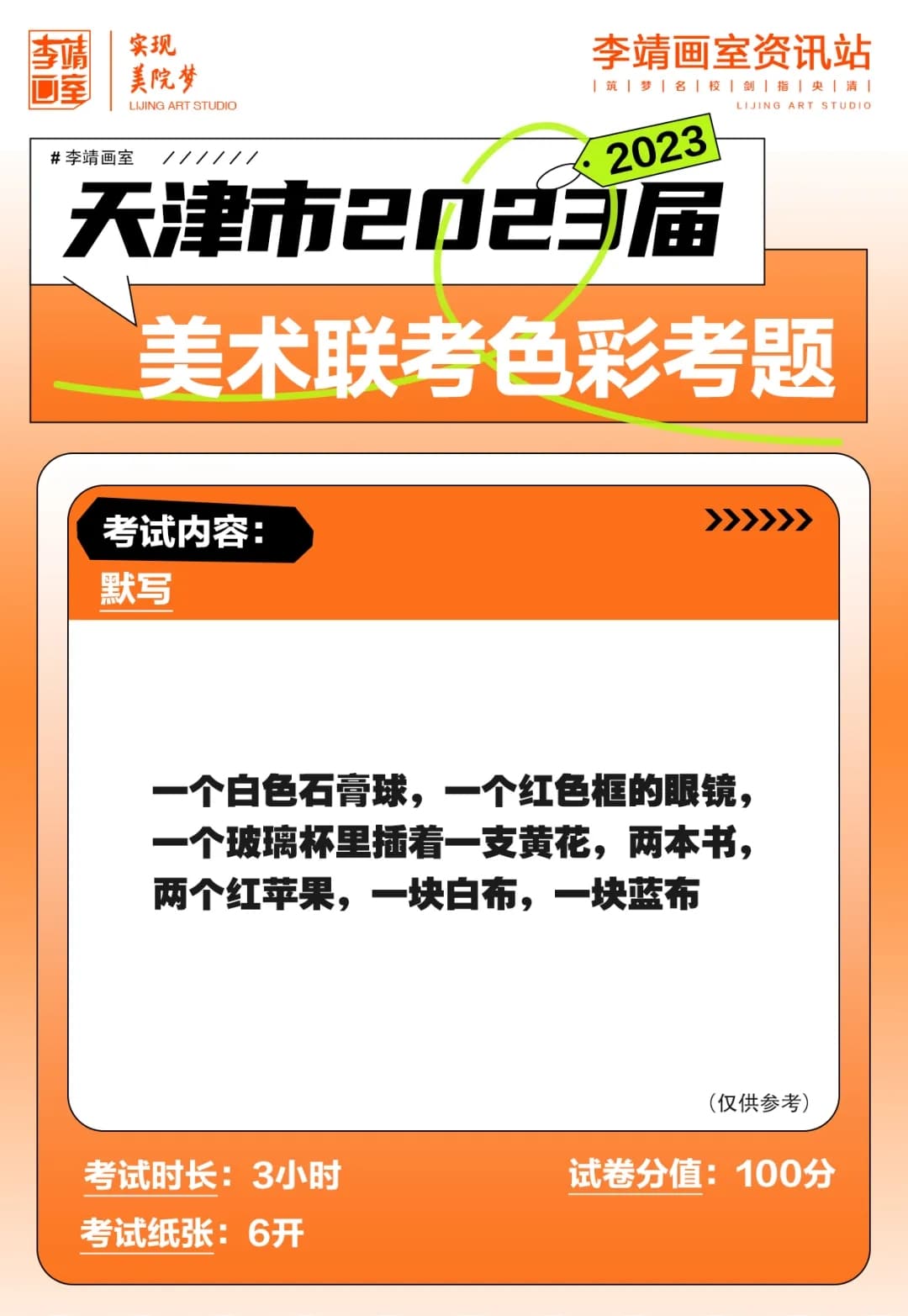 北京联考画室