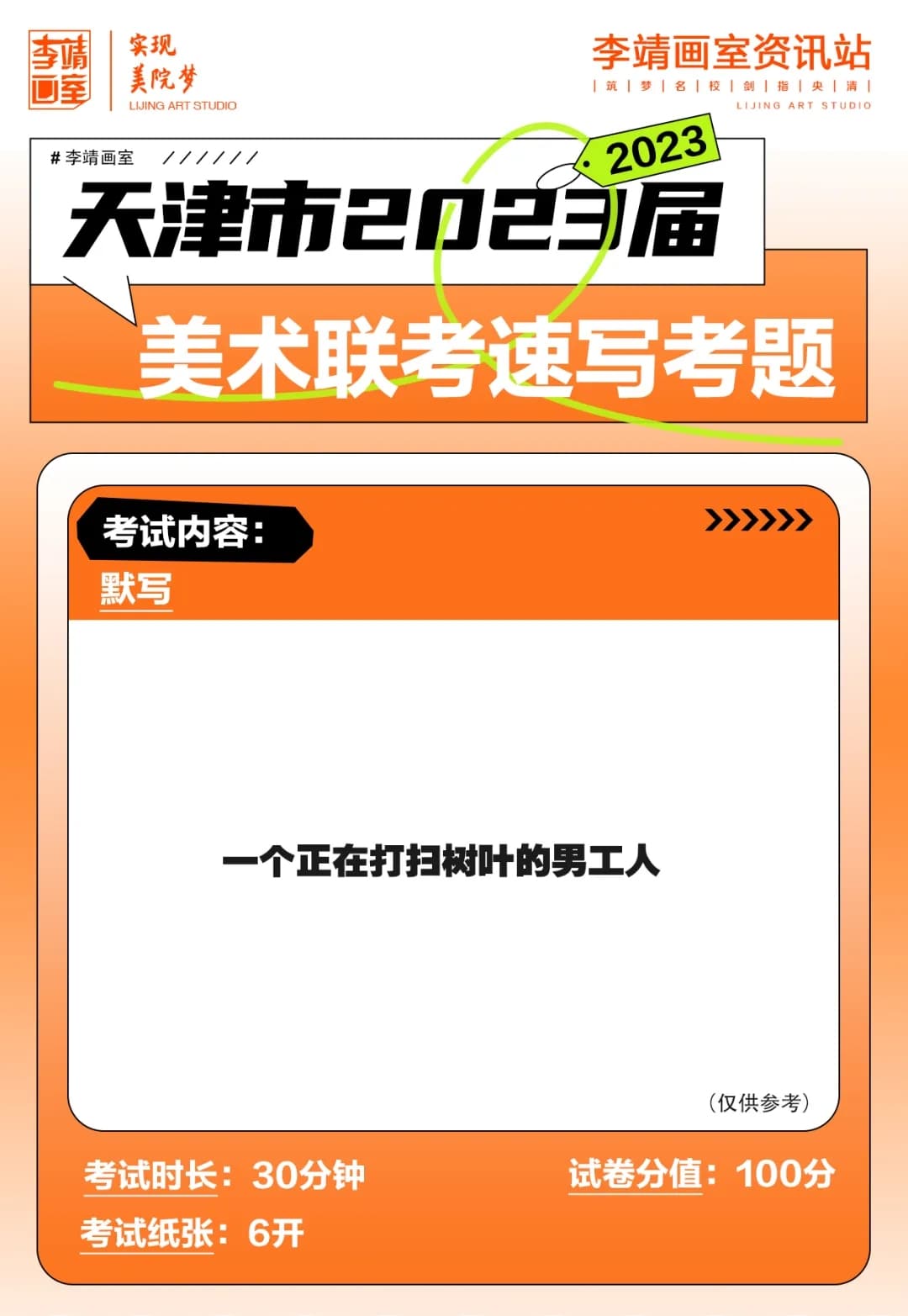 北京联考画室
