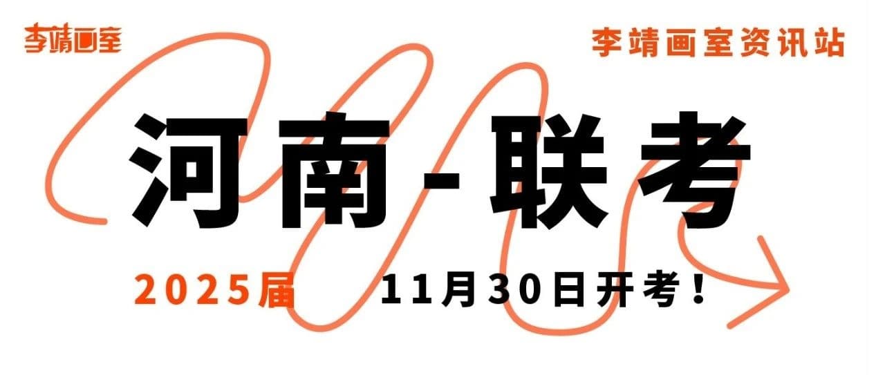 北京联考画室