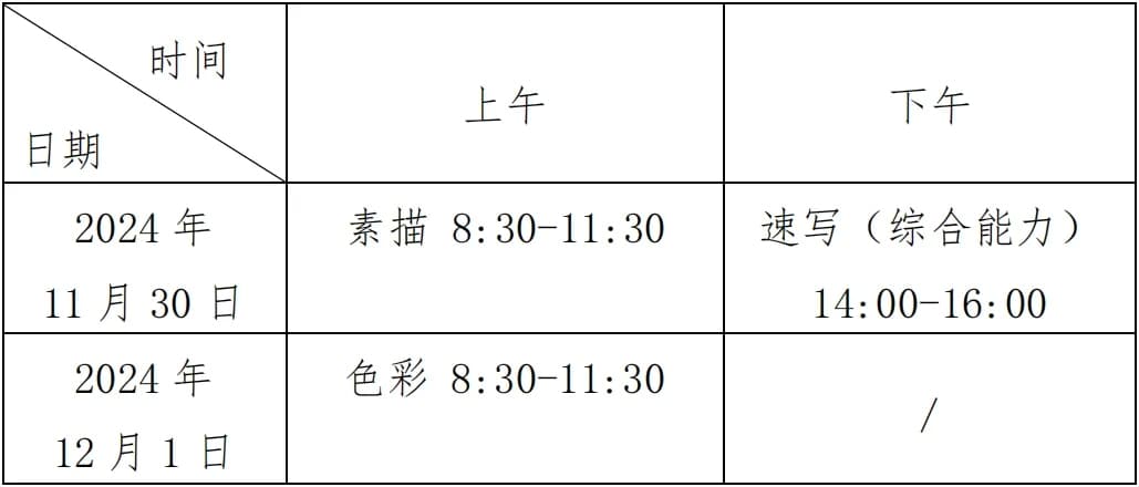 北京联考画室