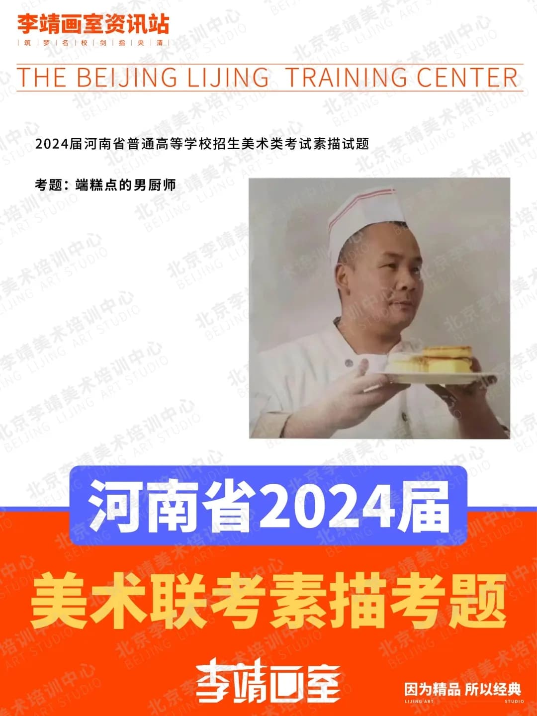 北京联考画室