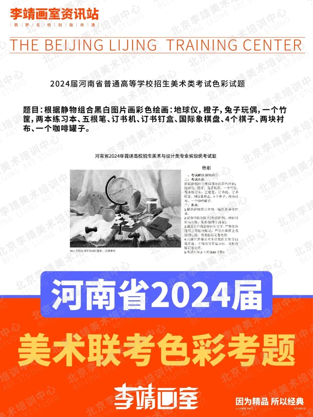 北京联考画室