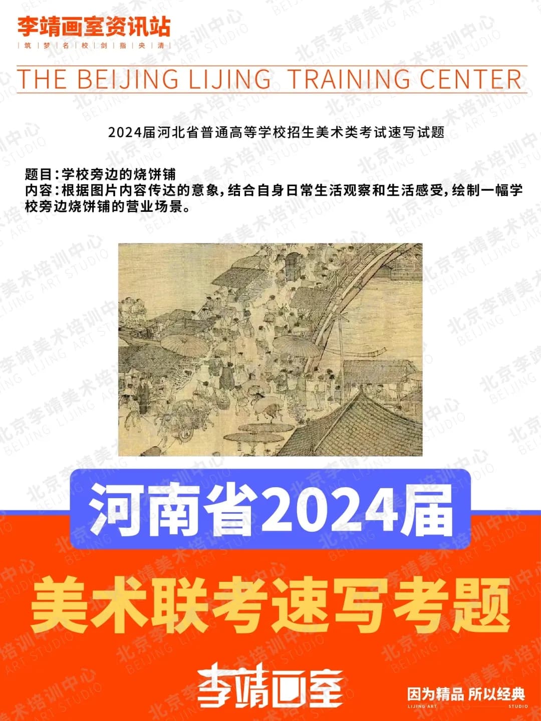 北京联考画室