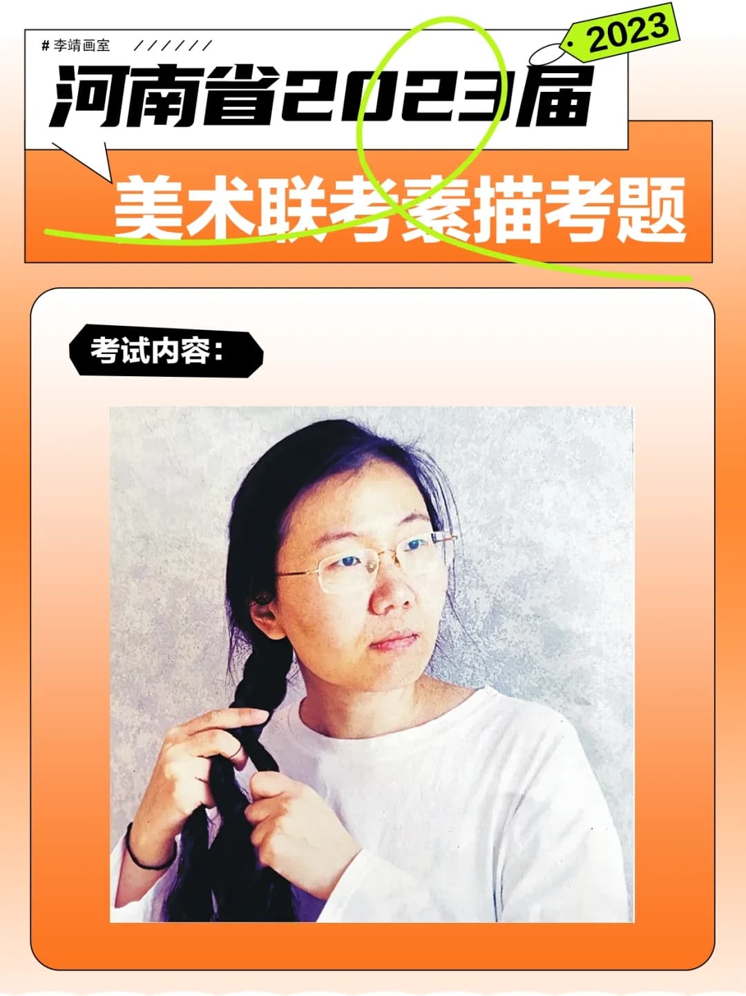 北京联考画室