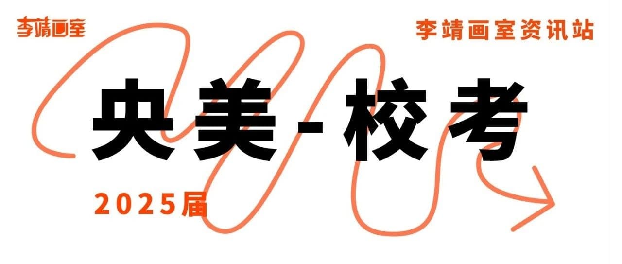 北京校考画室