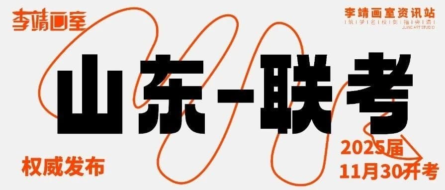 北京联考画室