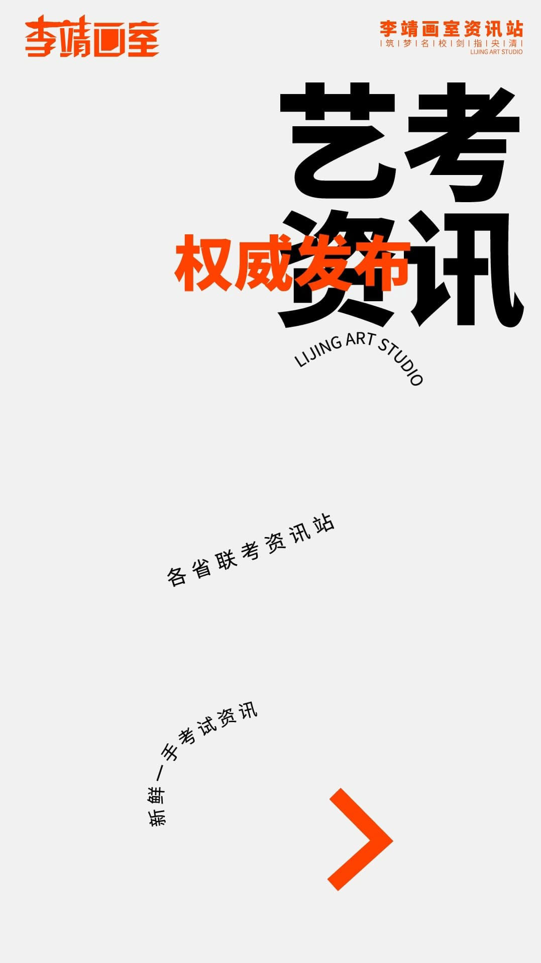 北京联考画室