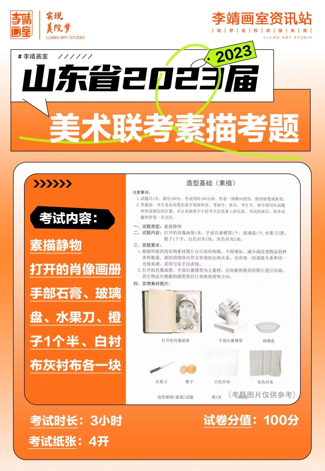 北京联考画室