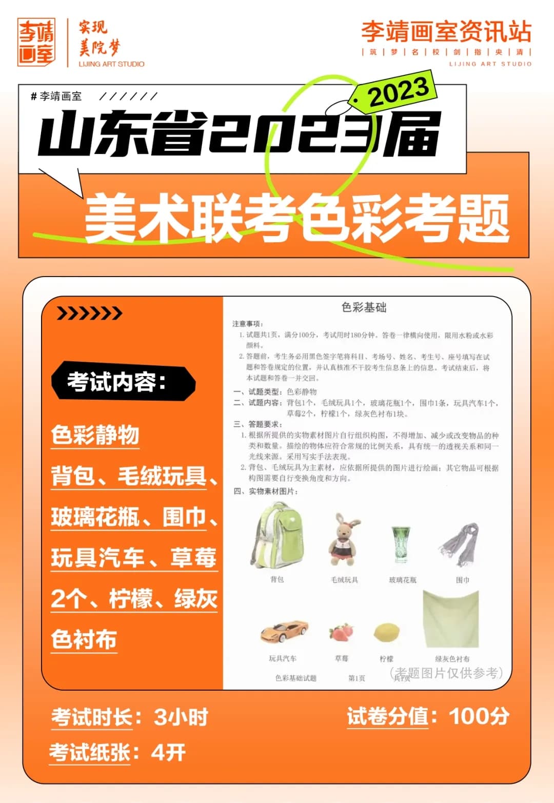 北京联考画室