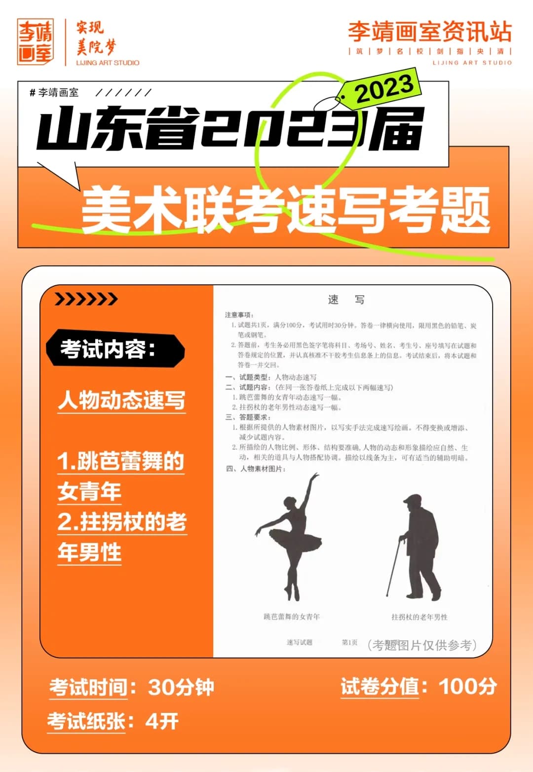 北京联考画室