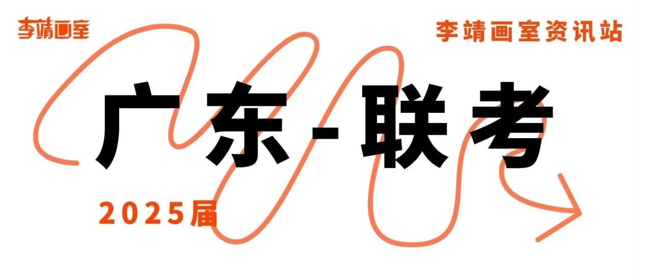 北京联考画室